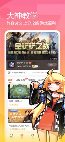 斗鱼直播app官方版下载截图