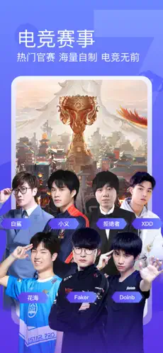 斗鱼直播app官方版下载截图