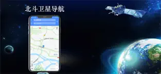 北斗导航app2023官方版下载截图