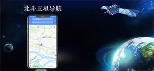 北斗导航app2024官方版下载截图