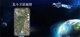 北斗导航app2023官方版下载截图