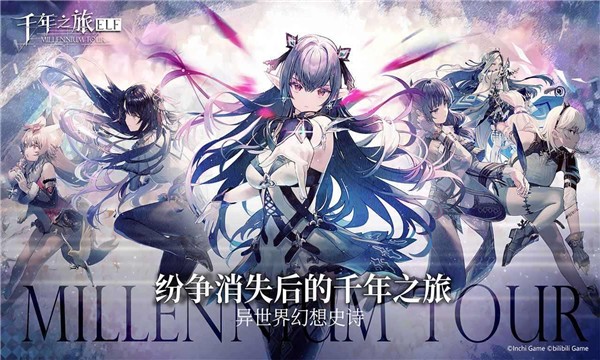 千年之旅官方版下载截图