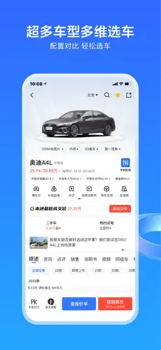 易车app官方版下载截图