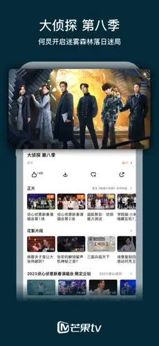 芒果TVapp官方版下载截图