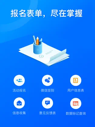 问卷星2024最新版下载截图