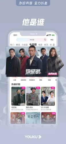 优酷app官方版下载截图