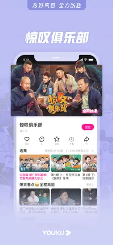 优酷app官方版下载截图