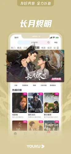 优酷app官方版下载截图