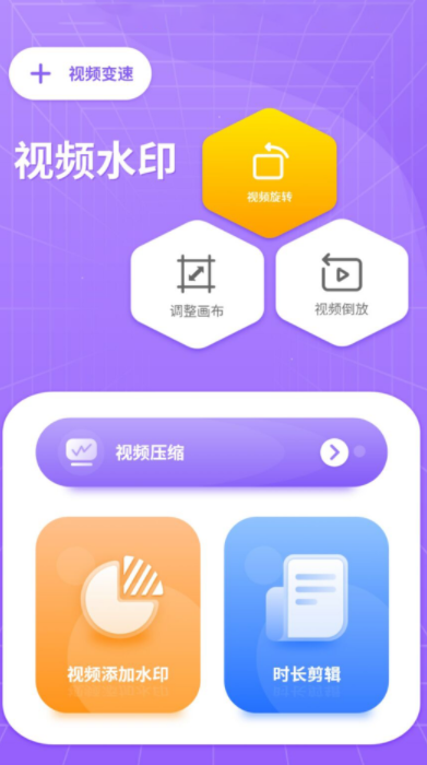 水印万能王app最新版下载截图