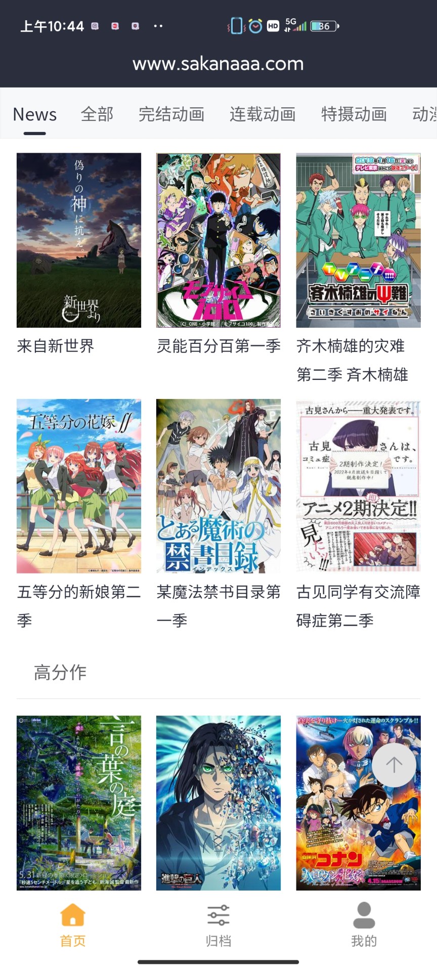 Sakana动漫app下载截图