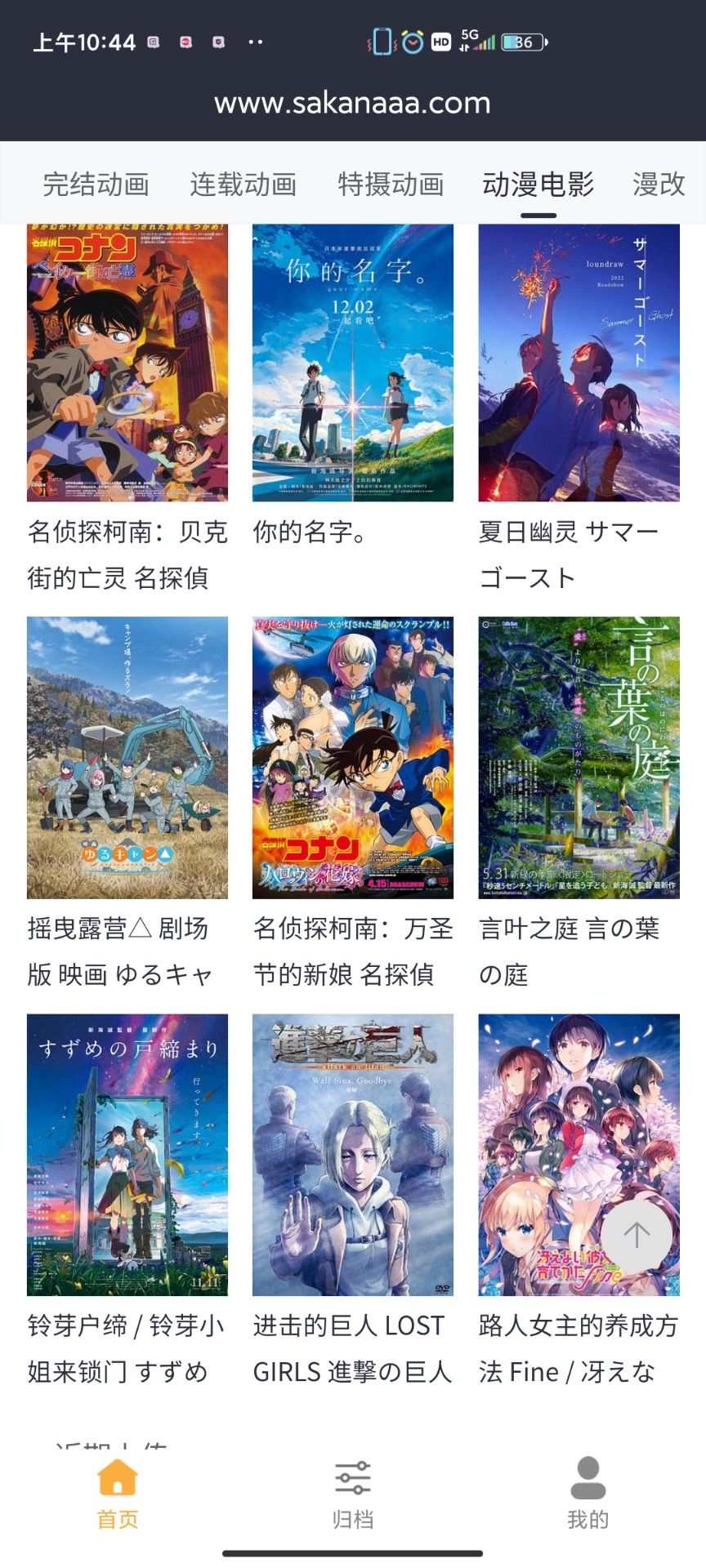 Sakana动漫app下载截图