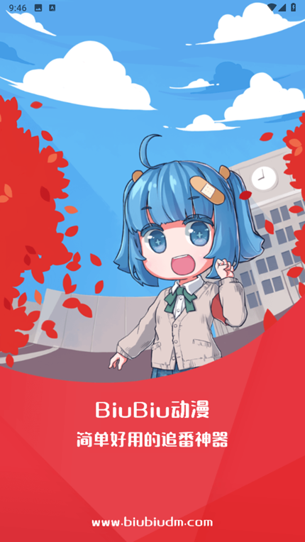 BiuBiu动漫app最新版下载截图