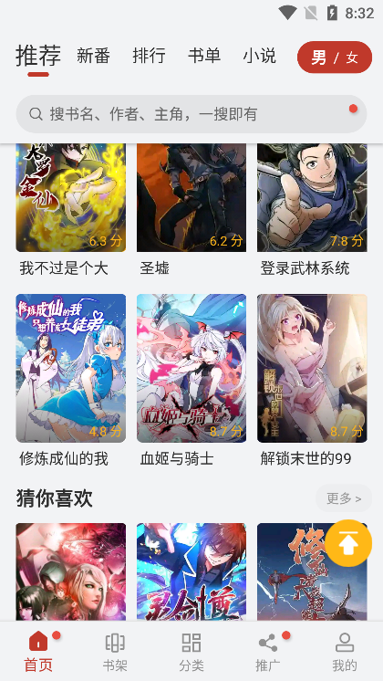 追漫大师app官方版正版下载截图