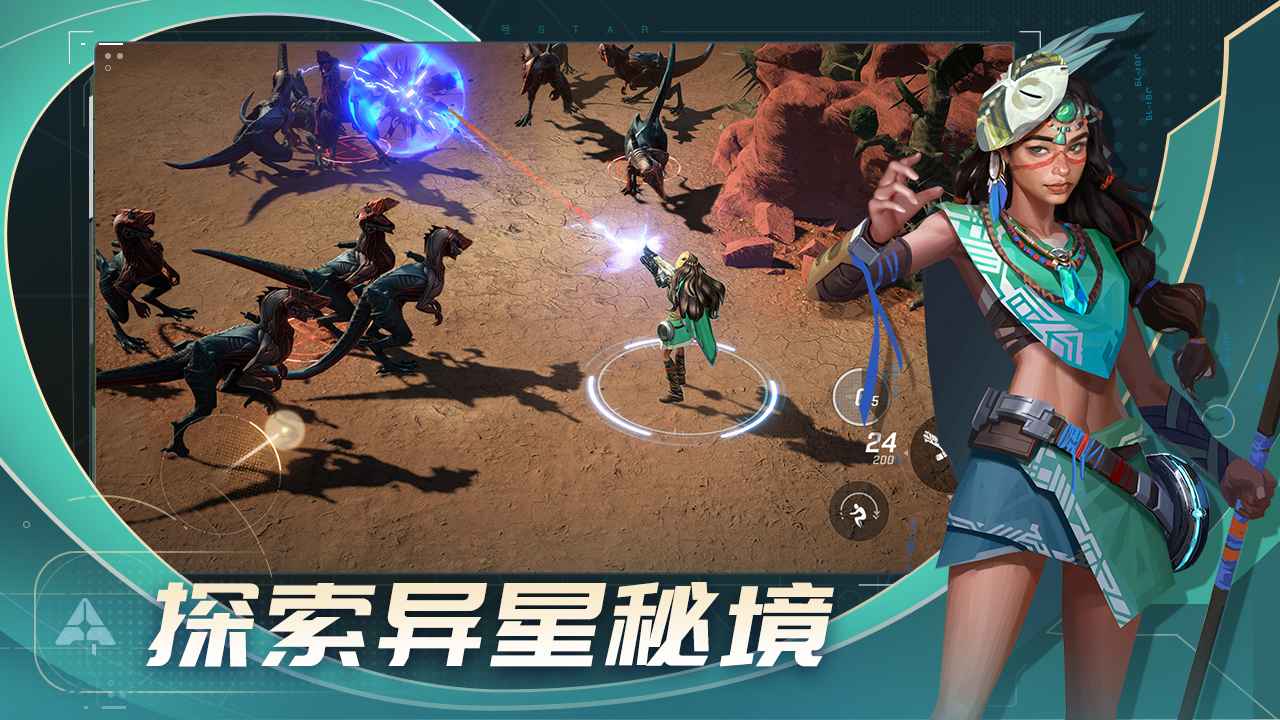 代号Star手游安卓版下载截图