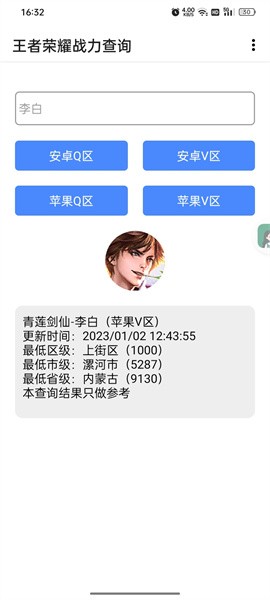 王者战力助手app最新版下载截图