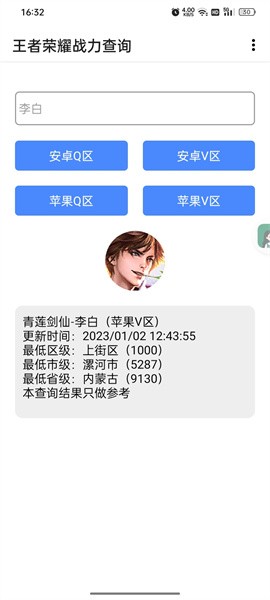 王者战力助手app最新版下载