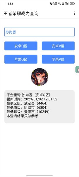 王者战力助手app最新版下载截图