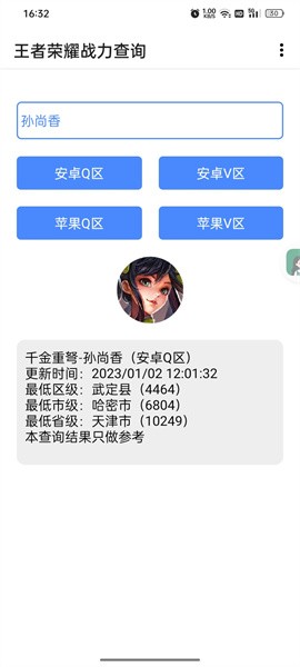 王者战力助手app最新版下载