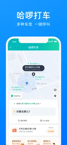 哈啰出行app官方版下载