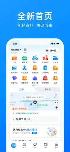 哈啰出行app官方版下载截图