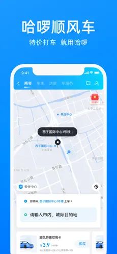 哈啰出行app官方版下载