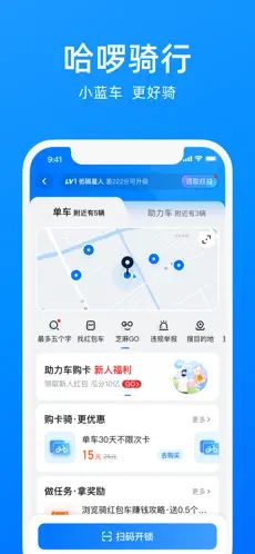 哈啰出行app官方版下载截图