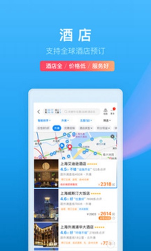 携程旅行app官方版下载截图