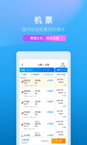 携程旅行app官方版下载截图