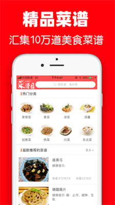 超级菜谱大全app下载