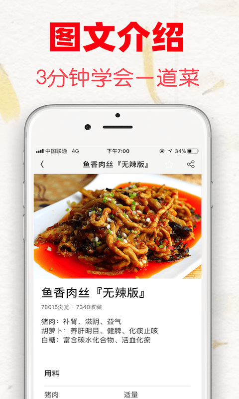 超级菜谱大全app下载