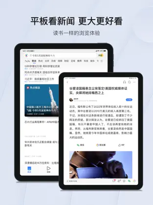 腾讯新闻app官方版下载截图