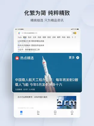 腾讯新闻app官方版下载截图