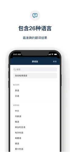 deepL翻译器app官方版下载截图