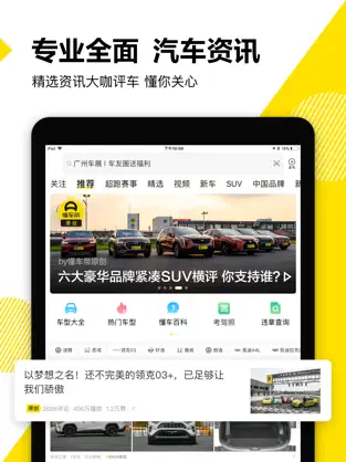 懂车帝app最新版下载截图