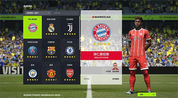 fifa online4官方版下载截图