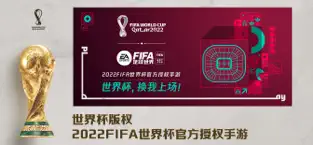 FIFA足球世界官方版官网版下载截图