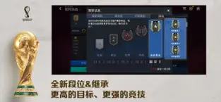 FIFA足球世界官方版官网版下载截图