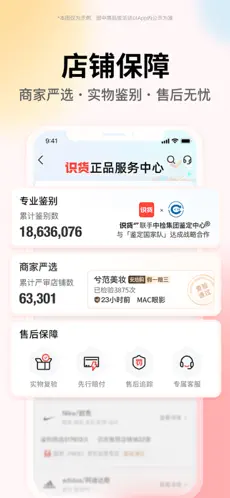 识货app官方版下载