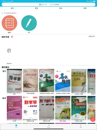 作业精灵app官方版下载