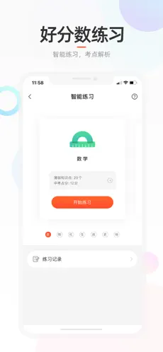 好分数学生版官方版下载截图
