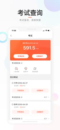 好分数学生版官方版下载截图