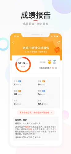 好分数学生版官方版下载截图