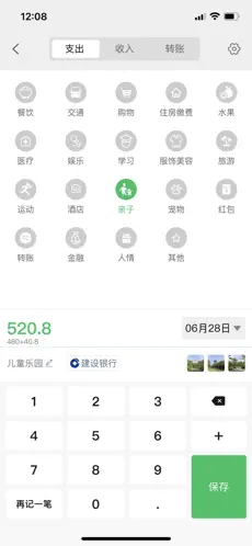 早晚记账app官方版下载