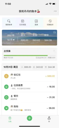 早晚记账app官方版下载