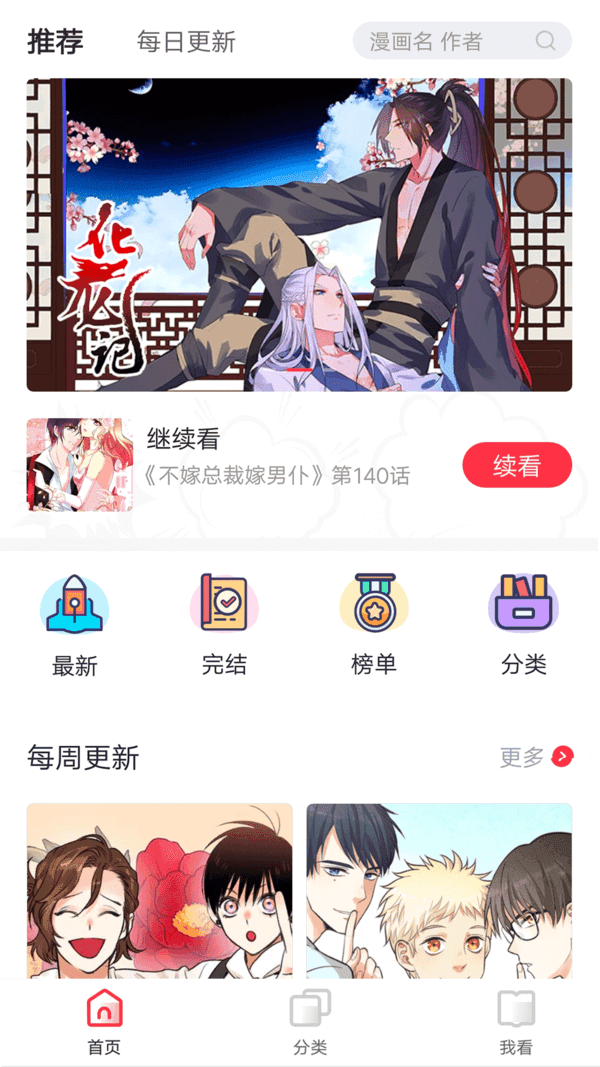 胡桃漫画app安卓版下载截图