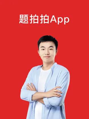 题拍拍app官方版下载截图