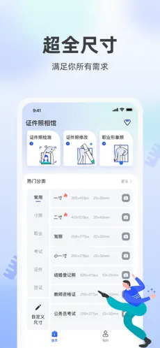 证件照相馆app官方版下载截图