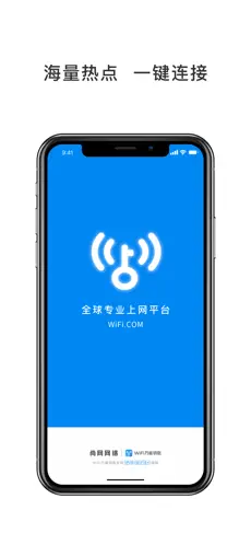 万能钥匙app官方版下载截图