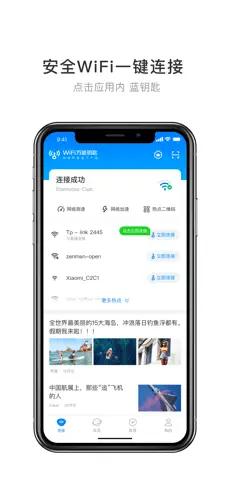 万能钥匙app官方版下载截图