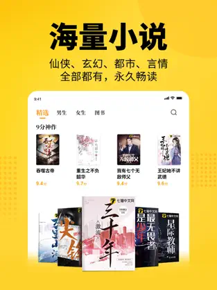 七猫小说app官方版下载截图